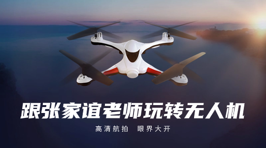无人机
